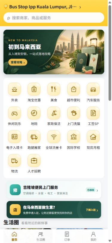 大马生活用户端真实首页界面